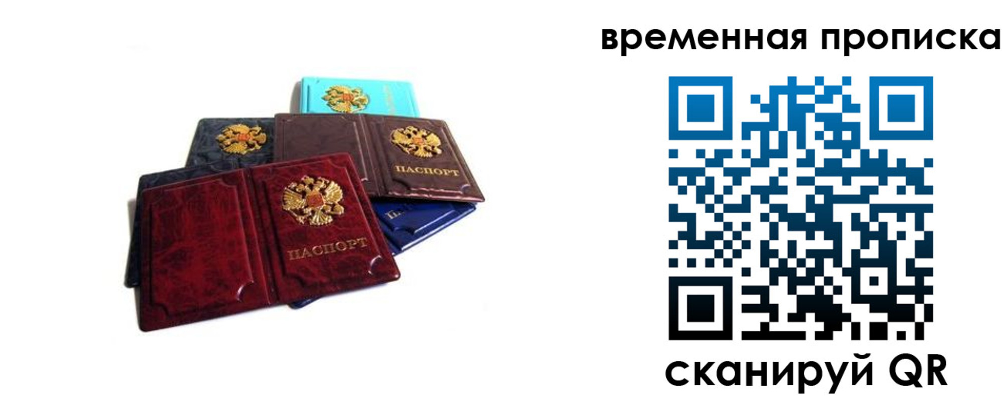 прописка законно в Гаджиево