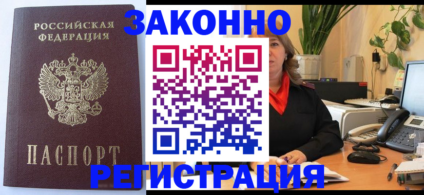временная прописка в Гаджиево