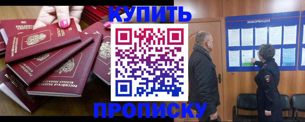 прописка штамп в Гаджиево