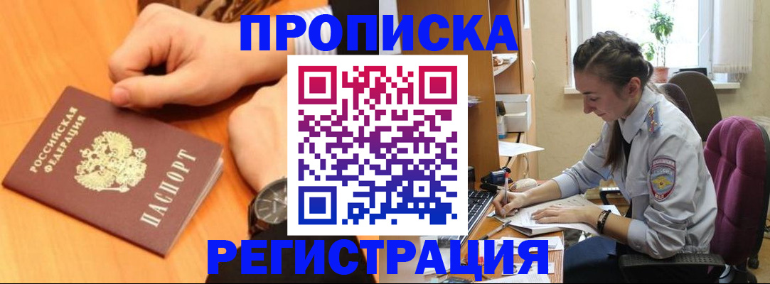 прописка для военкомата в Гаджиево