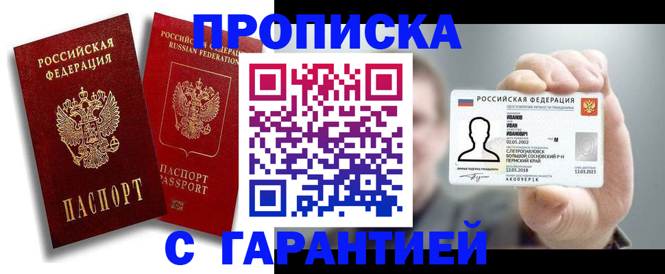 прописка штамп в Гаджиево