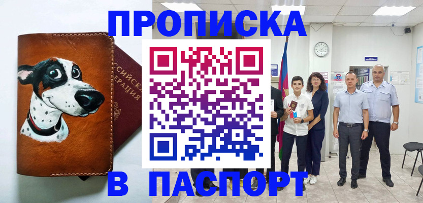 прописка ребенка в Гаджиево