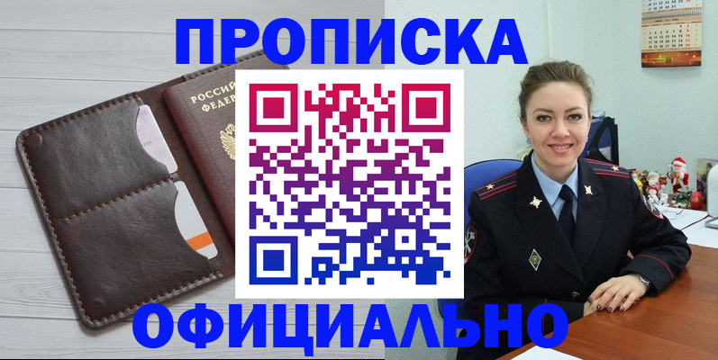 прописка в Гаджиево