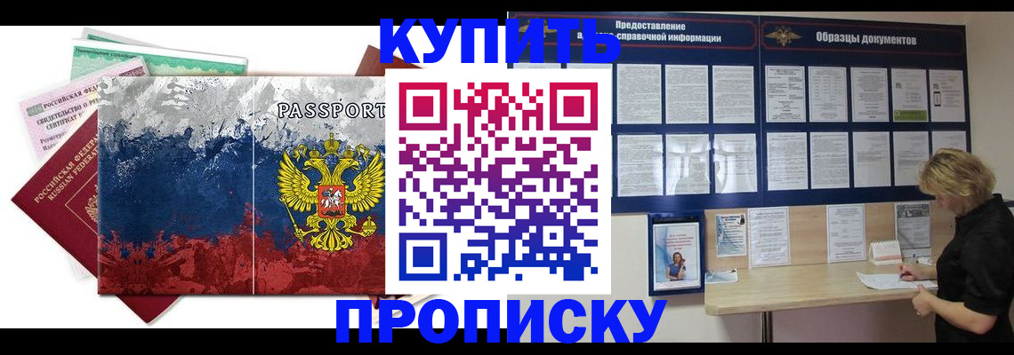 прописка в квартире в Гаджиево